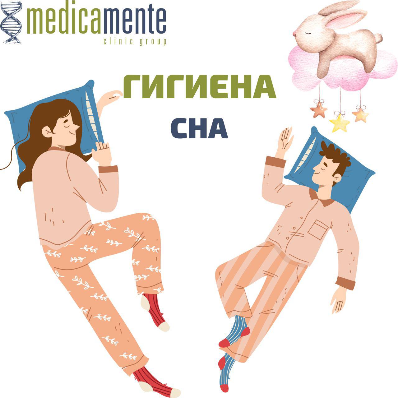 Гигиена сна